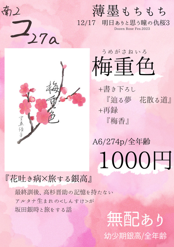 12/17 DR2023 お品書き【南2 コ27a】