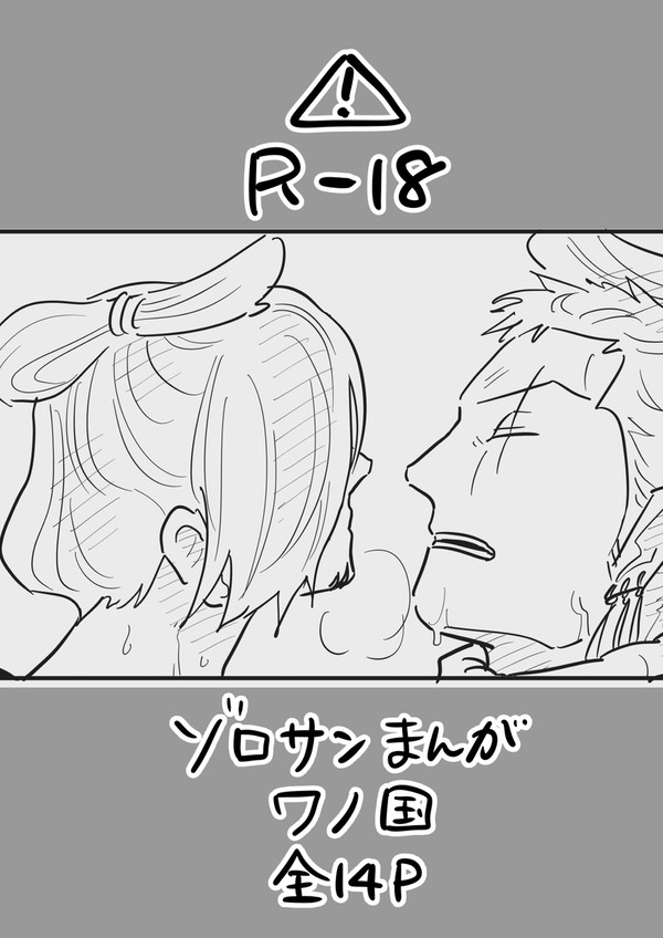 R18わのゾサ漫画