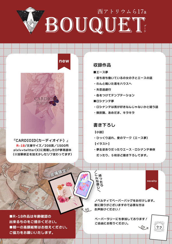 【12/17DR2023 記録指針は君に向く】お品書き