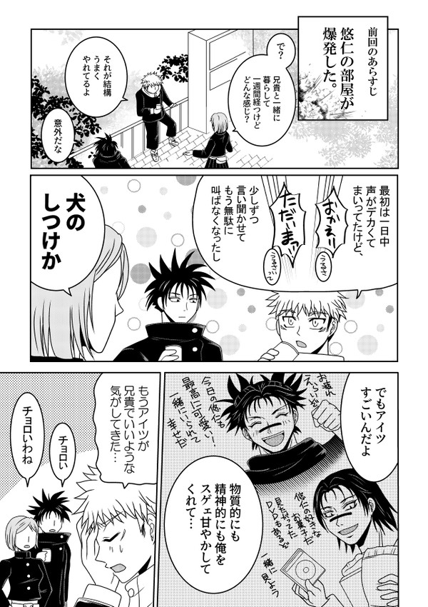 かえってきたお兄ちゃん