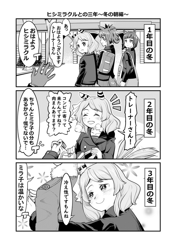 ミラ子三本立て