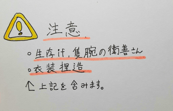 生存ifあれこれ