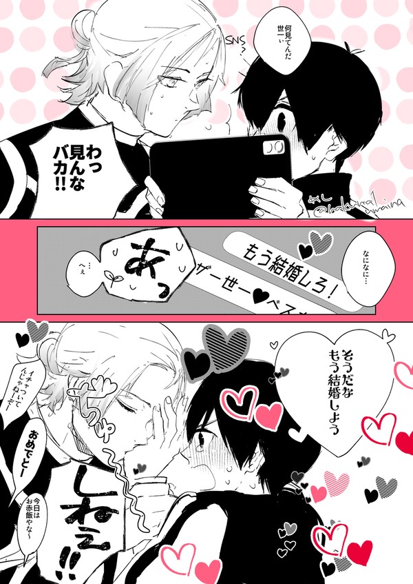 【カイ潔】もう結婚しろ！漫画