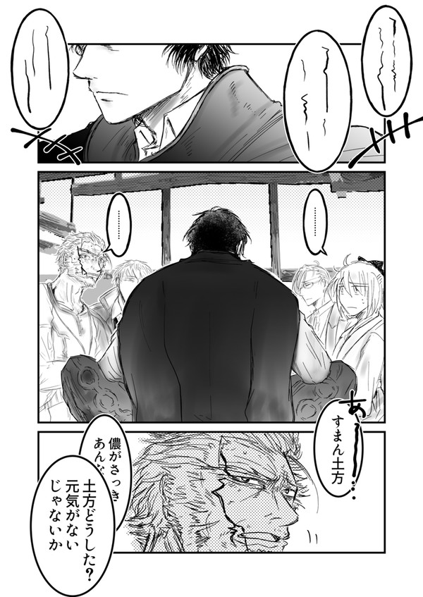 ぐだぐだ超五稜郭おつかれさま漫画