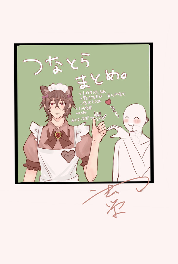つなとらまんがまとめ