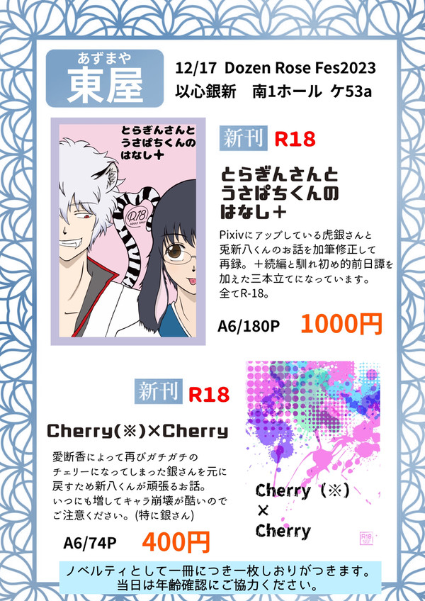 12/17以心銀新お品書き・表紙サンプル