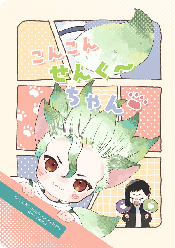 【ゲン千】12/17 幻想千夜 新刊サンプル