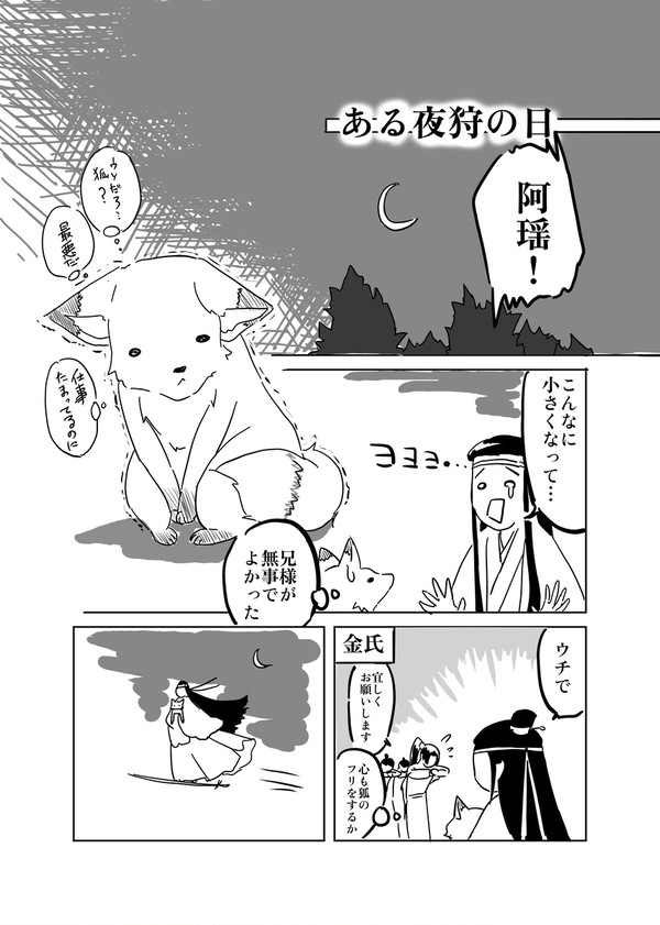 阿瑶一生の不覚