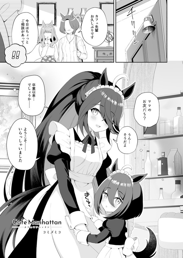 【寄稿】メイドカフェ親子のいる喫茶店