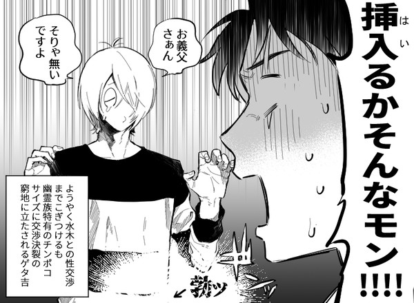 ※R18【ゲタ水】デカ●ン問題