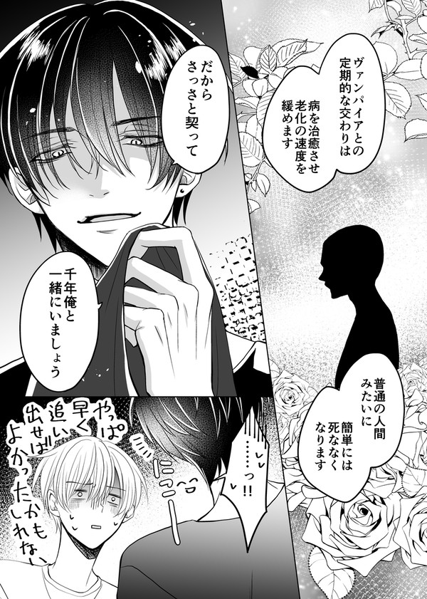 【創作BL】同居人が俺で酔いすぎる話＃16