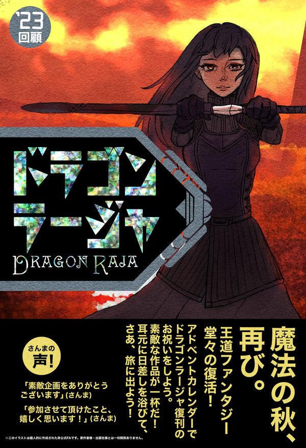 ドラゴンラージャアドベントカレンダー企画