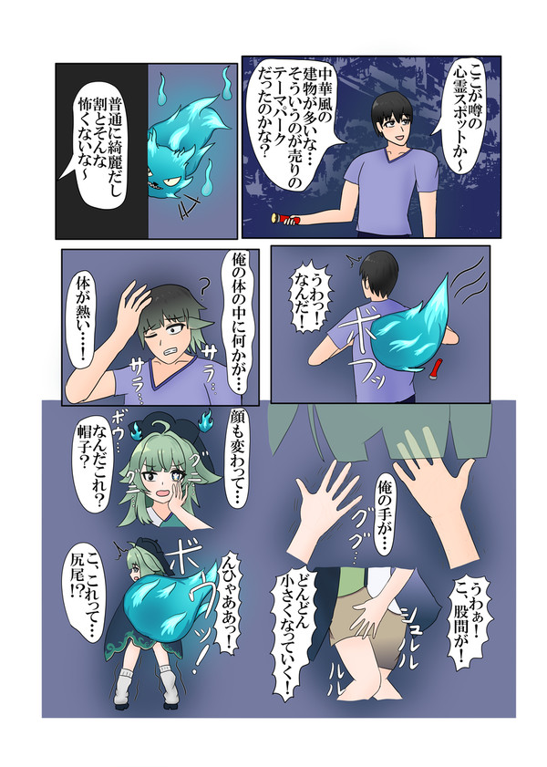 肝試しに来た男がフォフォになってしまう話