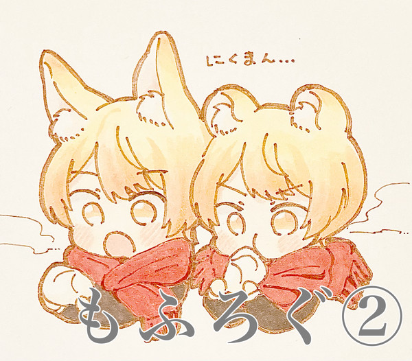 もふろぐ②
