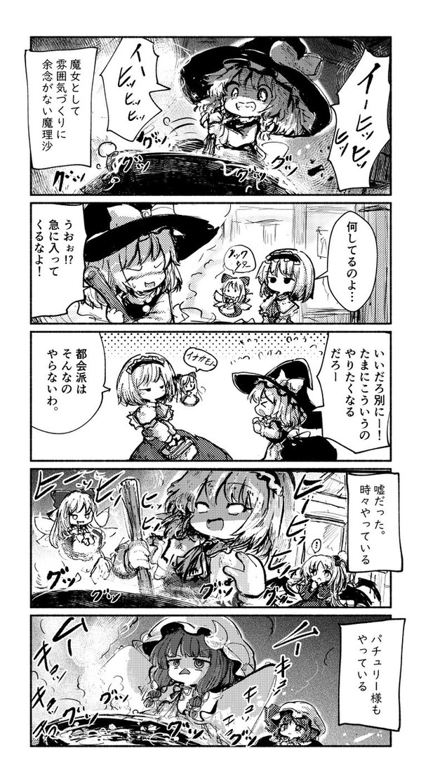 東方漫画 昔ながらの魔女
