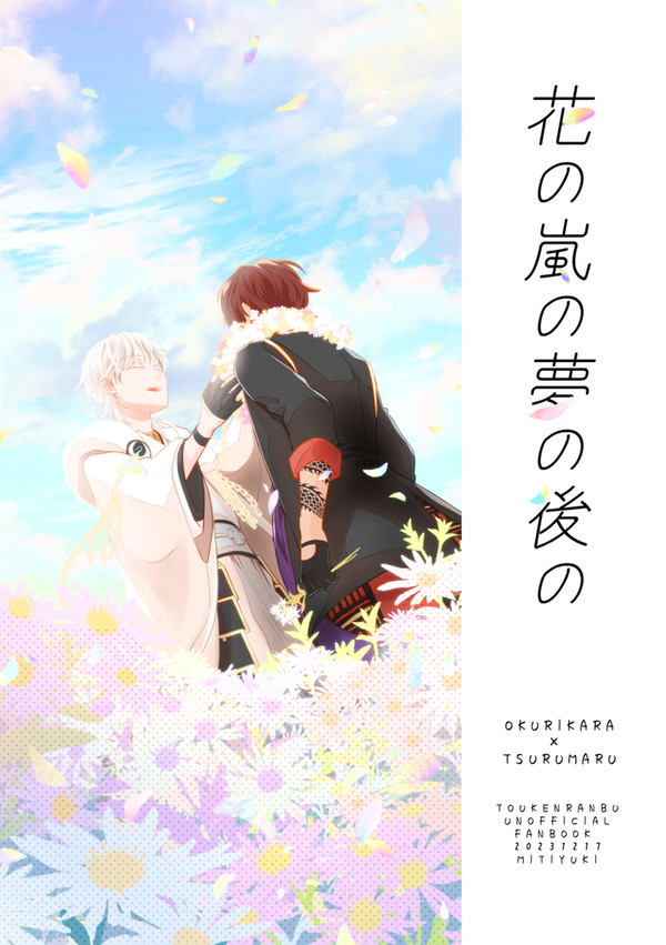 12/17竜咲DRF2023新刊サンプル【くりつる】※通販追記