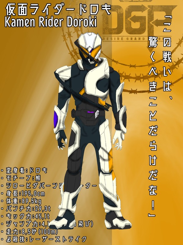 仮面ライダードロキ 仮面ライダーイーバ