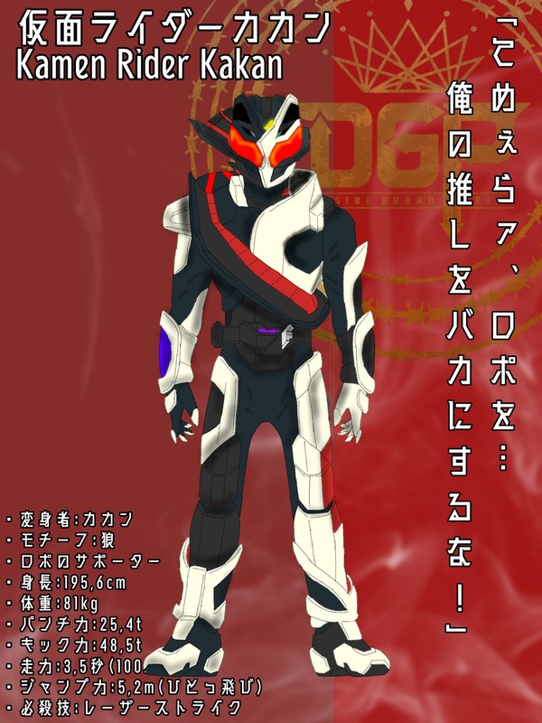 仮面ライダーカカン 仮面ライダーポトリ