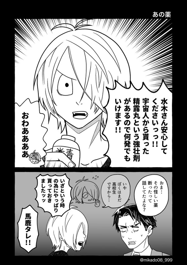 【ゲタ水・鬼水】漫画まとめ2