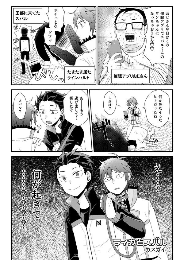 【ライスバ】ライカとスバル