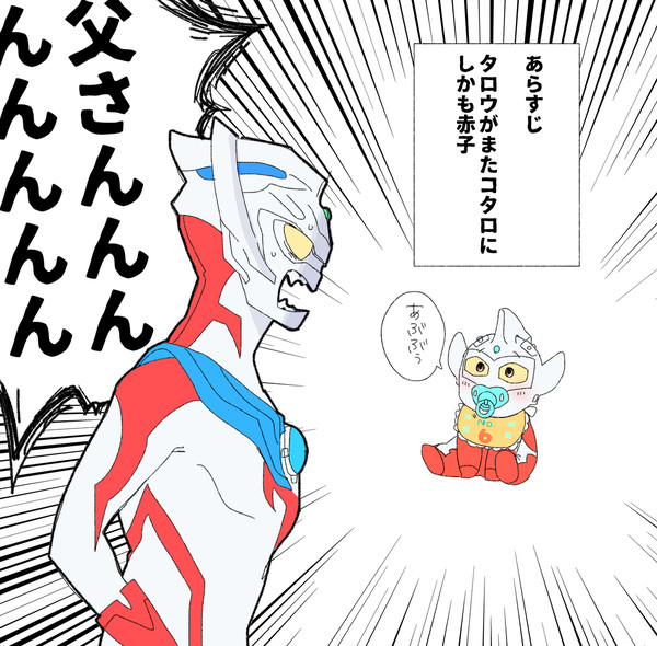 頑張れ!タイガくん