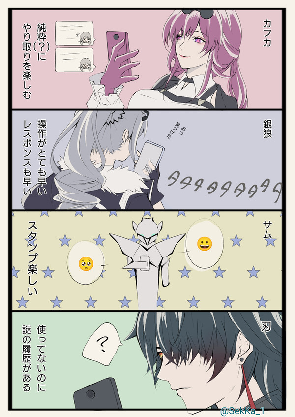 ハンター組スマホ事情