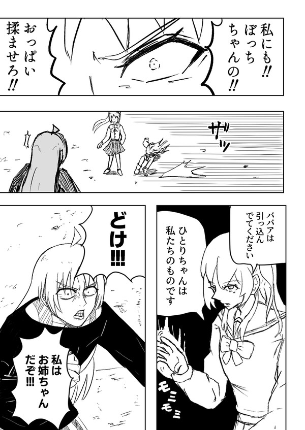 どけ!!!私はお姉ちゃんだぞ!!!