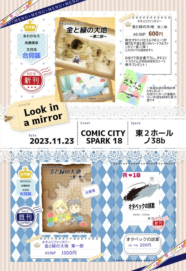 COMIC CITY SPARK 18の新刊の通販について