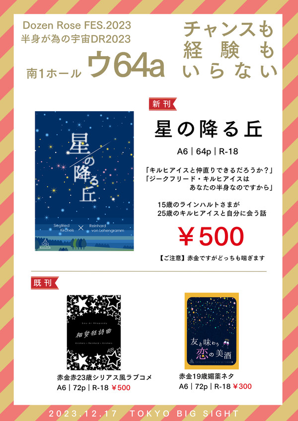 【半身が為の宇宙】お品書き＆新刊サンプル