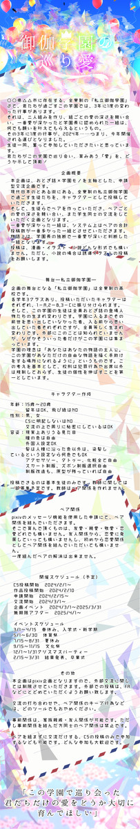 【開催決定】御伽学園の巡り愛【交流企画】