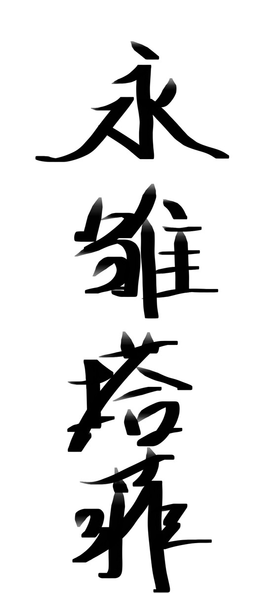 无题