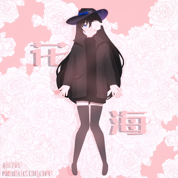 花海