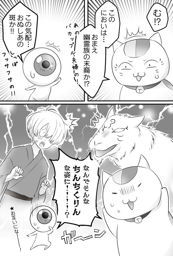 ゲゲゲ×夏目