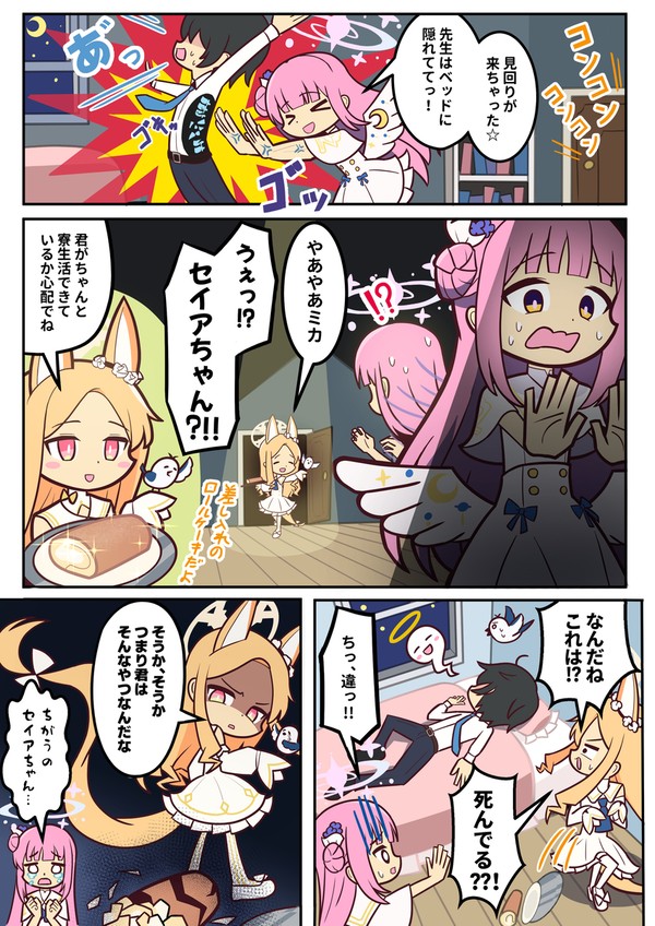ブルアカ漫画　ミカとクジャクヤママユ