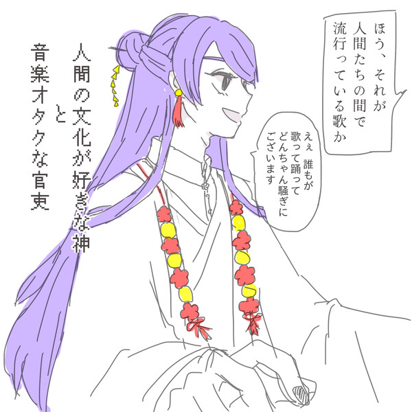 こんな神と官吏がいる世界線