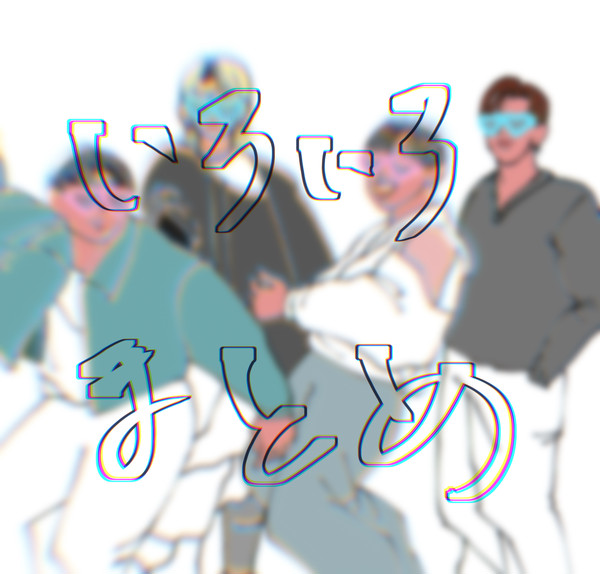 ﾋであげしもの③