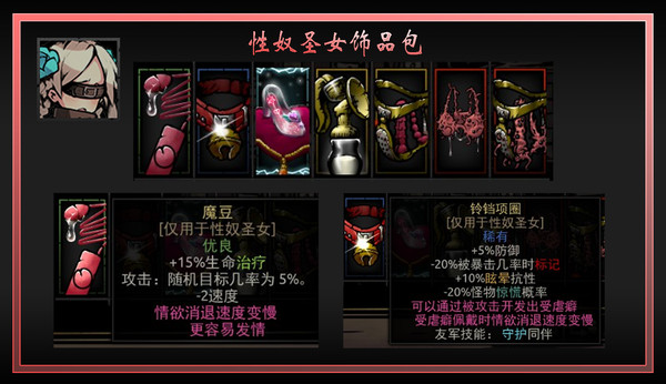 【暗黑地牢mod】性奴圣女饰品包