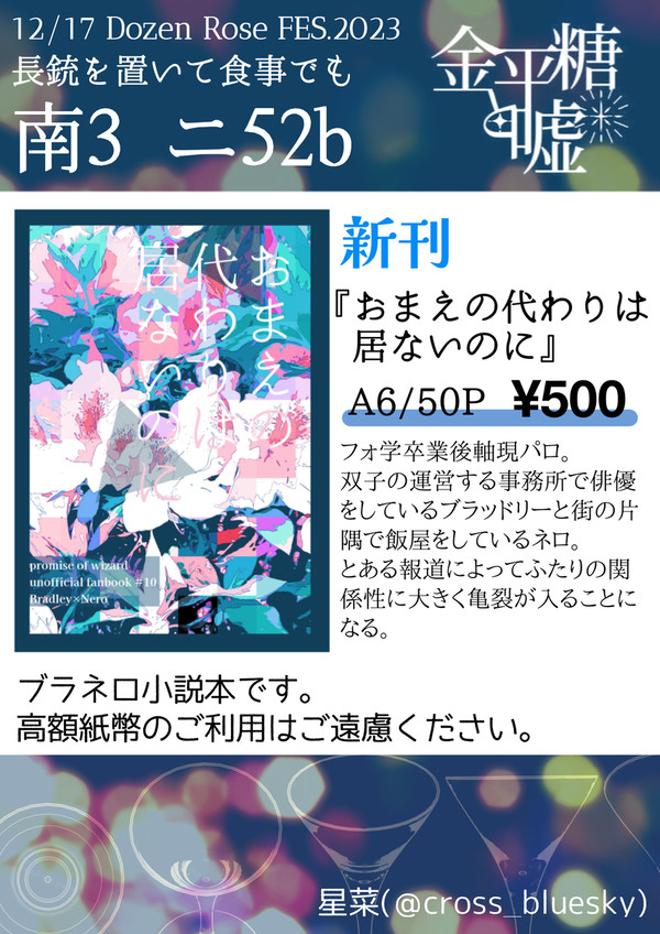 12/17 DR2023 お品書き【ブラネロ】