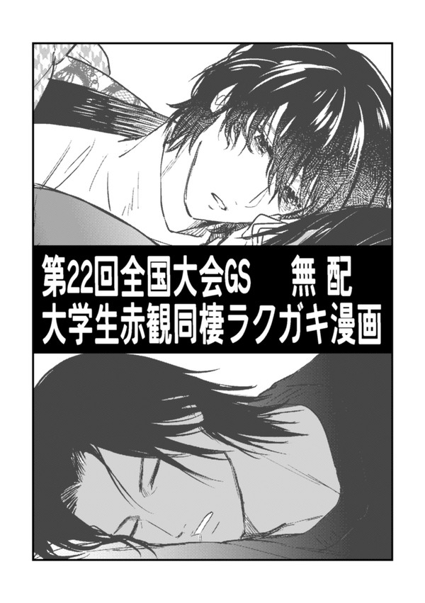11/23全国大会無配赤観漫画