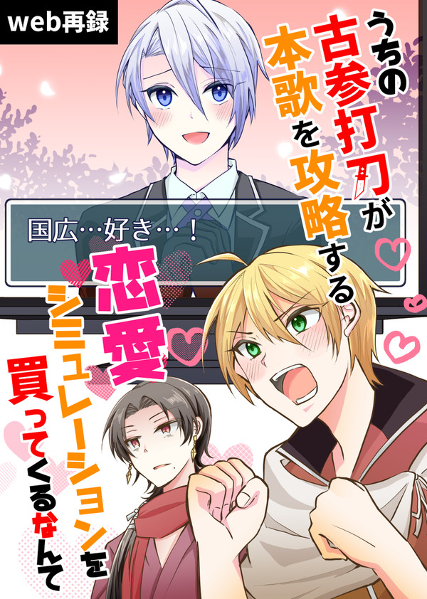 【くにちょぎweb再録】本科攻略ゲーム本