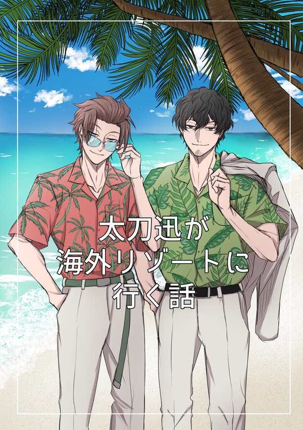 【12/17DRF】新刊サンプル【太刀迅】