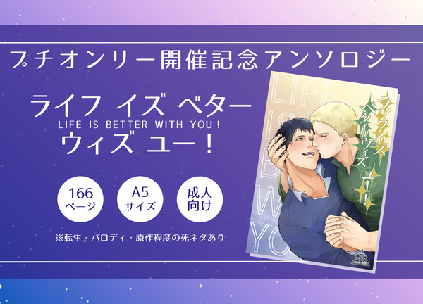 【booth販売】プチオンリー記念アンソロジーおよび記念グッズ