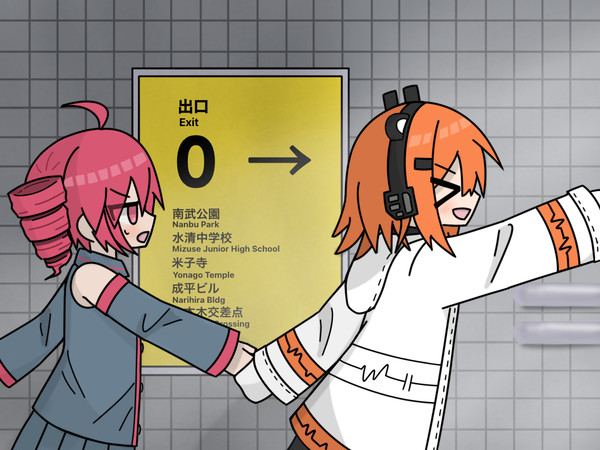 出口だー！！