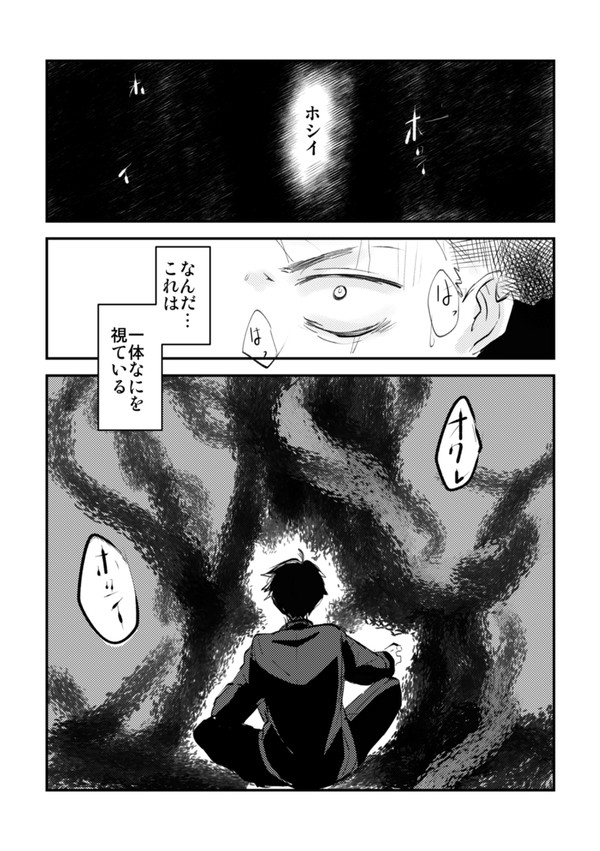 のこしもの【父水】