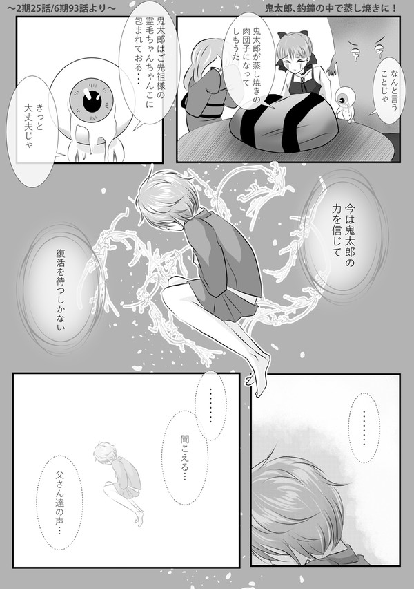 【ゲ謎】 鬼太郎の見た夢