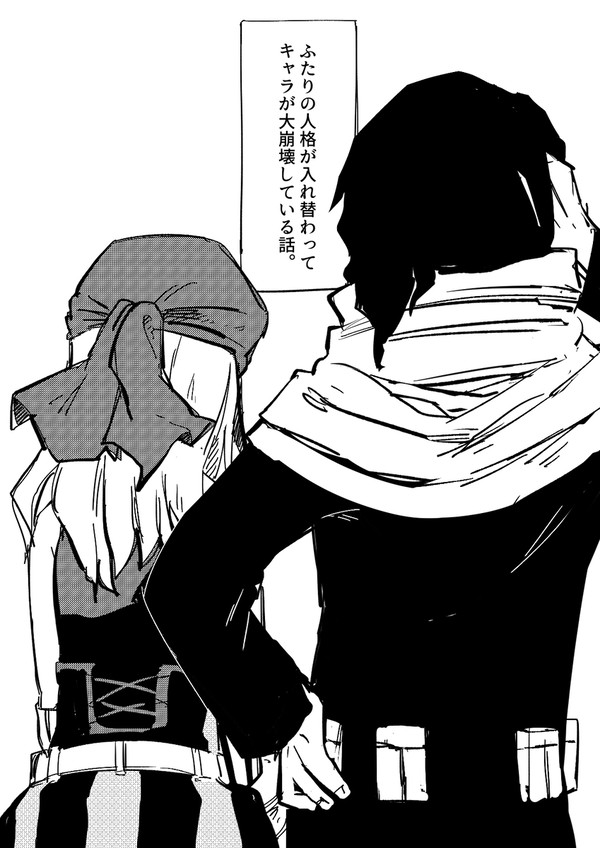 ふたりの人格が入れ替わった話