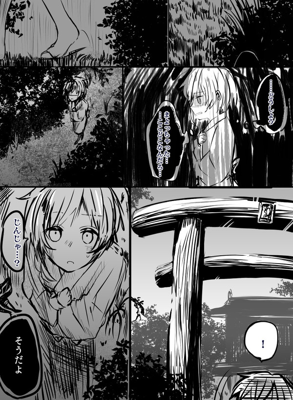 妖太と人間敦の話
