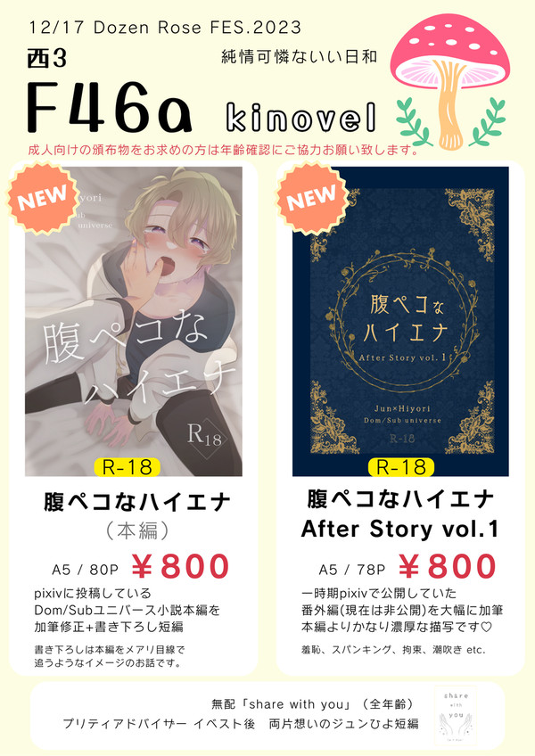 【12/17】お品書き【ジュンひよ】
