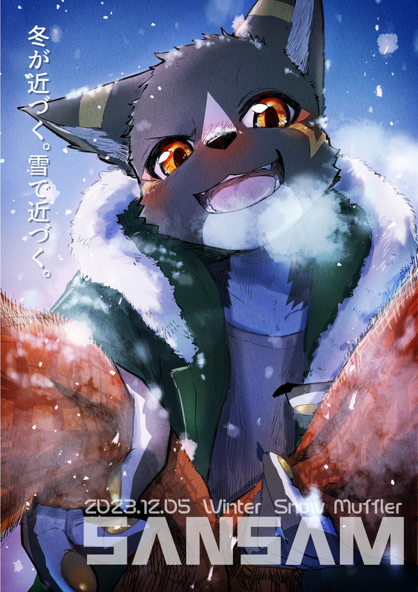 冬が近づく。雪で近づく。