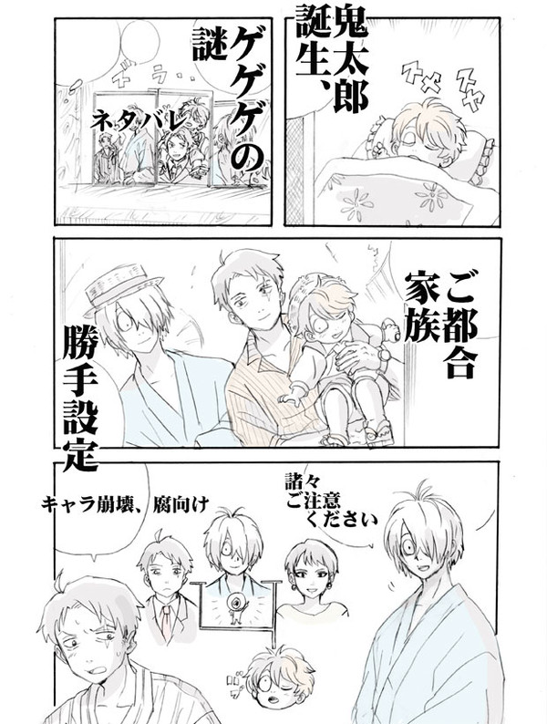 新　鬼太郎一家